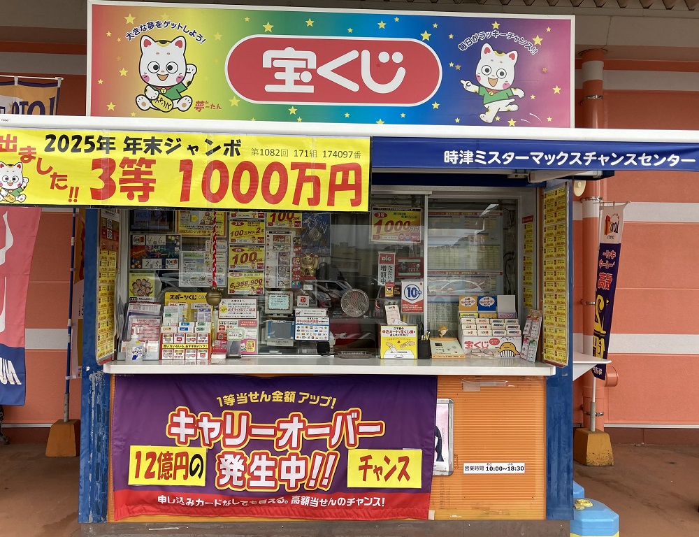 公式】宝くじチャンスセンター